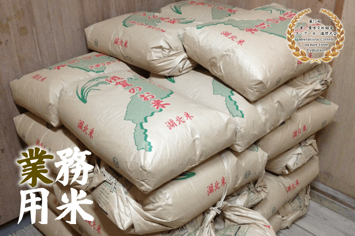いぶき低農薬米（コシヒカリ） 業務用３０キロ